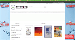 Desktop Screenshot of booksbg.org